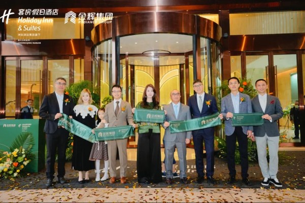 重慶南岸金輝套房假日酒店璀璨開(kāi)業(yè)，世界于此江湖